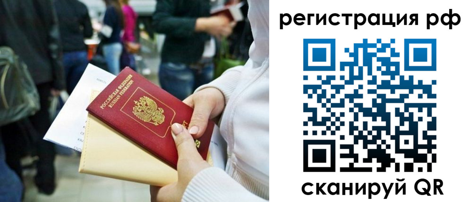 временная регистрация для всех в Заозёрном