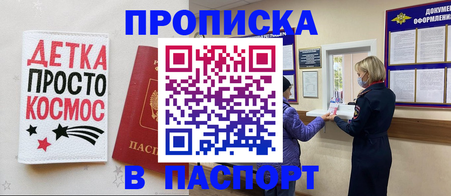 прописка законно в Заозёрном