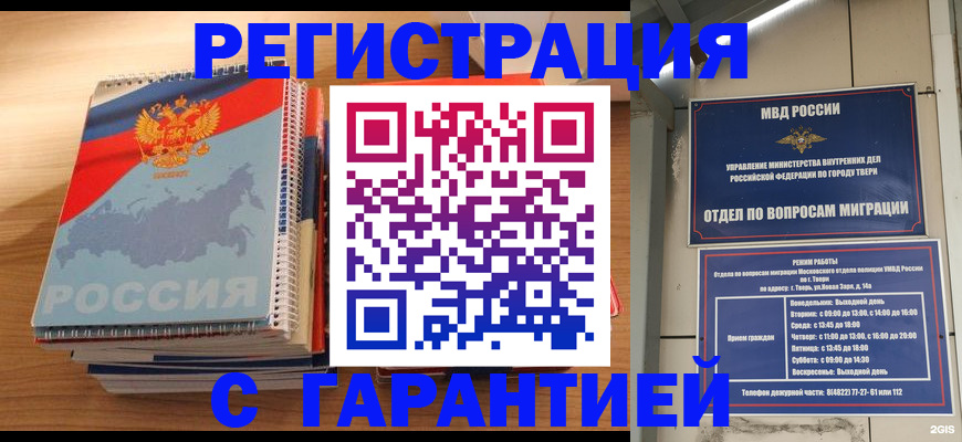 временная регистрация гарантия в Заозёрном
